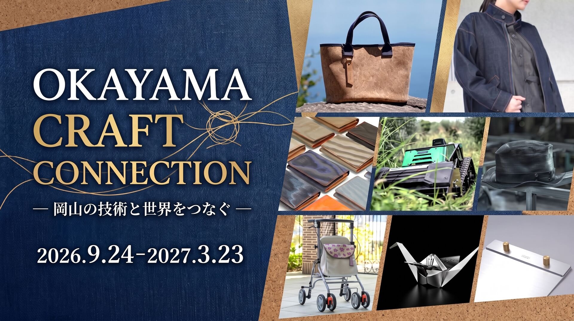 OKAYAMA CRAFT CONNECTION ―岡山の技術と世界をつなぐ―