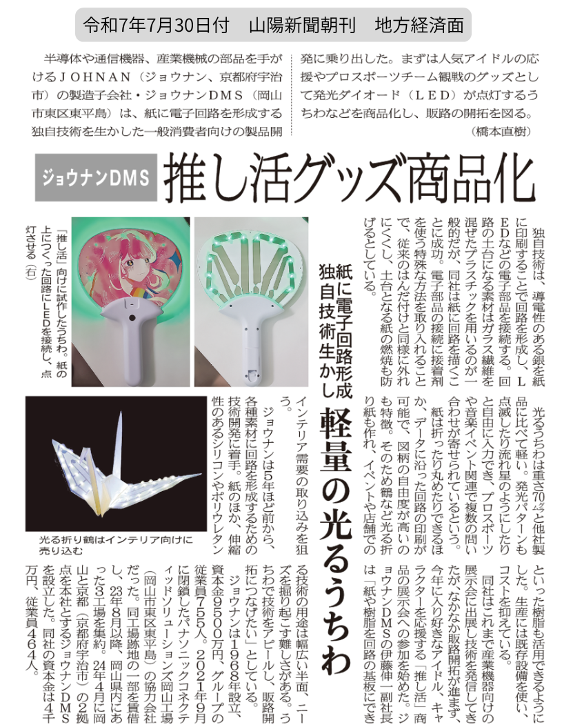 山陽新聞20250730.pdf.png