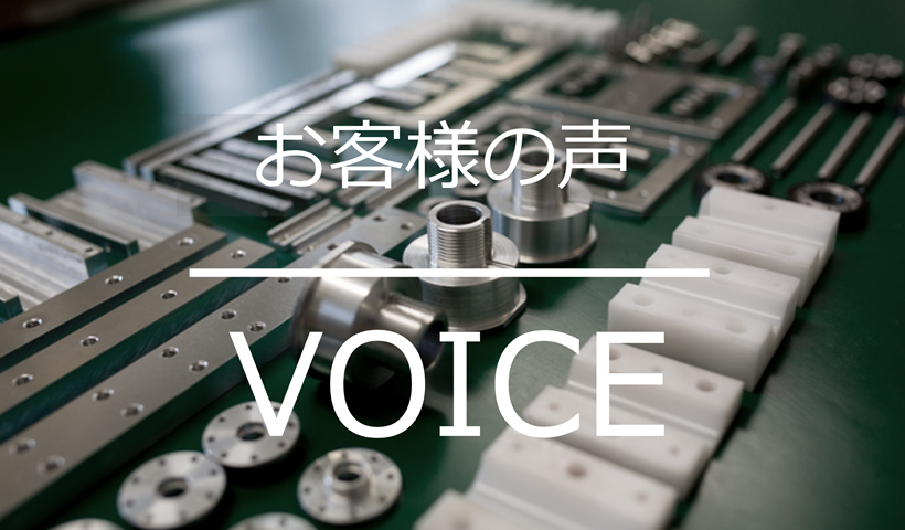 oomono_user_voice